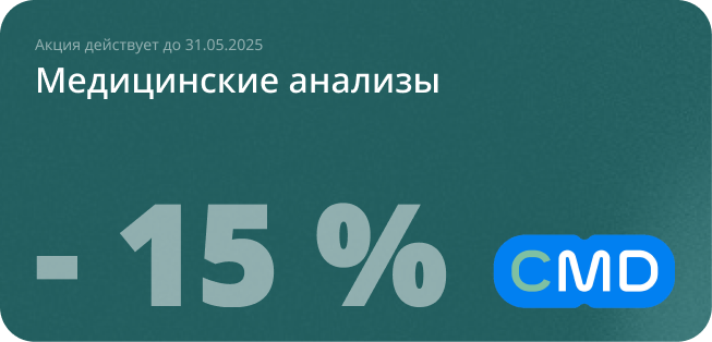 Медицинские анализы