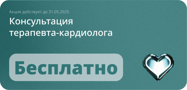 Консультация терапевтра